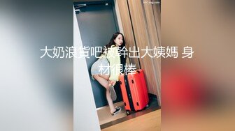 清纯极品小女友，出租屋操小骚逼，娇小身材床上挺骚，跪着大屌插嘴，口活很棒舔蛋吸吮，骑乘位爆插，后入猛怼