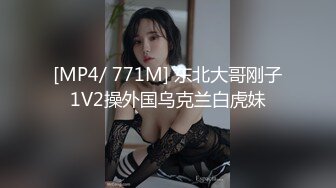 [MP4/ 771M] 东北大哥刚子1V2操外国乌克兰白虎妹