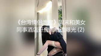 [MP4]邀请路上素人父女看A片结果两人性欲高涨