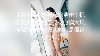 艺术院系的妹砸，这身材好给力，紧凑浑圆的大奶子，抱着艹好过瘾 怒射一发！