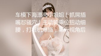 18岁刚成年的无敌嫩妹子，刚刚下海 新鲜出炉