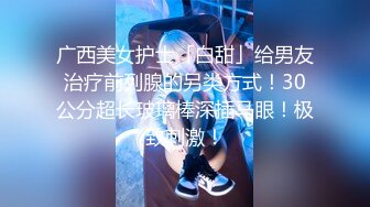 新流摄影大师asklin1015全裸无遮作品【韩沐沐与巨根的激情火花】捆绑疯狂捣穴流出好多白浆