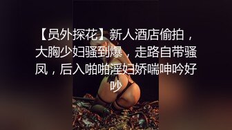 巨乳肉丝轻熟女 啊好爽使劲 我高潮来了老公 操我再深一点 身材丰满性格温柔69吃鸡舔菊花 被小哥多姿势猛怼奶子哗哗