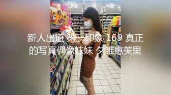 STP26201 【淫欲性爱??青春气息】19岁私立女大学生『茶理』初性经验下海 敏感体质性欲旺盛全尺度 四点全露