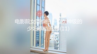 顶级双飞航模【挖挖小土豆】两闺蜜~双双轮流内射~流白浆 (1)