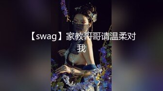 91康先生-97年师范美女张倩琳第二集