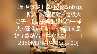 [MP4/501MB]眼镜哥酒店约操朋友介绍零零后极品白皙嫩乳少女，逼紧胸挺