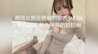 视觉盛宴！女神们变态羞辱调教女女更疯狂【新款科技约炮神器到货看简阶】