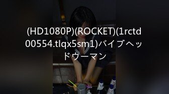 (HD1080P)(ROCKET)(1rctd00554.tlqx5sm1)バイブヘッドウーマン