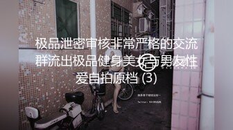 极品泄密审核非常严格的交流群流出极品健身美女与男友性爱自拍原档 (3)