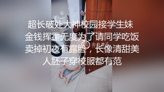 连体网丝美女 爸爸用力操我 好受 深喉吃鸡舔菊花 被胖哥无套插屁眼 鸡吧操操吃吃 喷了