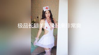 极品长腿美乳操起来非常爽