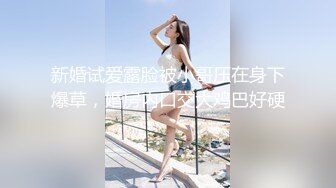 搭讪夫妻大挑战！~人妻去混浴如偷看大屌就要被草~