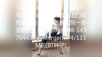 [2DF2] 极品短发御姐和大屌男友，还挺会享受的，让女友帮忙打飞机，毒龙，69，后入女友嗷嗷叫！ - soav_evMerge[MP4/45.7MB][BT种子]