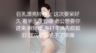 巨乳漂亮轻熟女 这次要呆好久 看半天没看硬 老公想要你进来 啊好痒 身材丰满先叙叙旧 骚穴抠的受不了求操