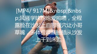 [MP4/ 546M] 肤白貌美极品小少妇的诱惑，全程露脸跟小哥在家啪啪给狼友看，多体位爆草蹂躏一下比一下快