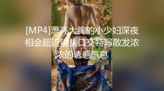 [2DF2] 纹身哥和白嫩的小女友露脸爱爱一边干一边插屁眼国语完整版 [MP4/67MB][BT种子]