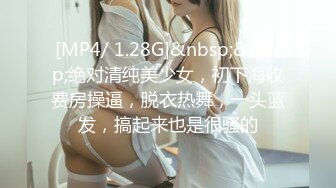 [MP4]甜美小姐姐女神来袭 美乳翘臀肤白貌美 激情啪啪角度专业