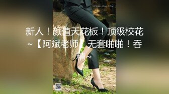 《頂級✅網紅✅泄密》價值萬元被鬥魚無限期封停的宅男女神【溪子】定制私拍，露三點肛塞道具紫薇全裸ASMR，各種高潮臉～原版高清7K24010202【全網首發】《頂級✅網紅✅泄密》價值萬元被鬥