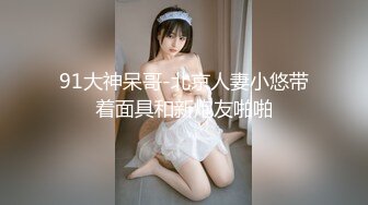 最新宅男福利！青春无敌！推特露脸极品女菩萨，百变女神福利姬【nainai】定制②桃子臀一线天馒头逼裸舞摇奶各种挑逗 (3)