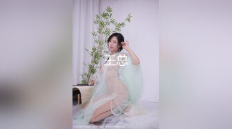 极品高颜值虎牙主播【盛鸽有鱼er】未发千元定制，丁字露PP