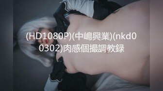 露出界天花板狂人！推特顶级身材网红御姐9zabc定制，公园专玩人前露出家中安装工面前露出《重磅炸弹✅极限挑战》 (2)