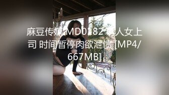 [MP4/ 564M]&nbsp;&nbsp;丰满巨乳妹子在公厕玩剧情，偶遇男子直接开干趴下深喉大屌撅起屁股后入啪啪