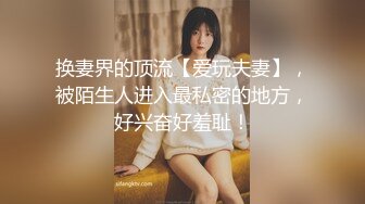 《台湾情侣泄密》献给白嫩大奶妹的成人礼和男友啪啪视频被曝光