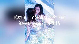 [MP4/ 929M] 超高颜值又很逗比的女神这才是真正的抖阴，白虎超级粉嫩美穴