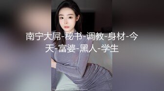 91新人浪淘沙-露脸爆操90后学院派长腿女神第二部呻吟给力