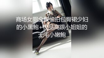 淫妻绿帽：bbc媚黑，黑白配小合集【86v】 (44)