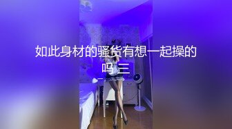 粉粉小胸脯螺纹玻璃棒棒只顶花心