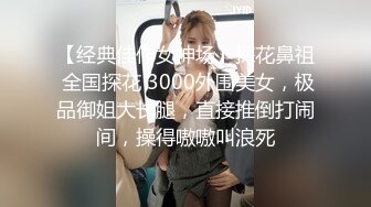 STP30567 精东影业 JD-136《好想征服我那霸道的女朋友》心萱