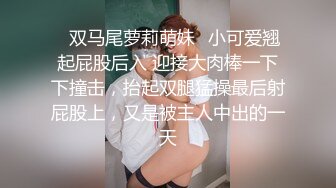 ✿双马尾萝莉萌妹✿小可爱翘起屁股后入 迎接大肉棒一下下撞击，抬起双腿猛操最后射屁股上，又是被主人中出的一天