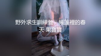 嫌我的JJ小，真火大！曝光！这大学生！可以约操她【内有联系方式】