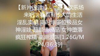 【极品约操 顶级骚货】推特大神YJFX2021 约炮背着男朋友约炮的清纯女神 迫不及待脱掉内裤让我操 高清720P版