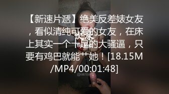 顶级绿播 校花女神 极品身材 白皙大奶 小穴粉嫩 道具自慰 吃鸡~无套后入骑乘狂操~奶射！ (4)