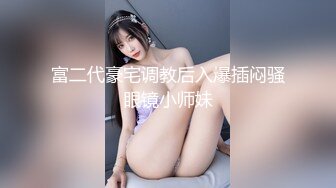 【强烈推荐❤️一饱眼福】人气高颜女神『奶球』携保时捷车模闺蜜下海捞金①两姐妹天天轮番被干 无套内射 全裸出镜