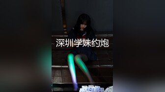 【搞沐足按摩女】深夜换口味，探楼凤，小姐姐口碑好，生意络绎不绝，第二天的都在预约了，风骚温柔干一炮过瘾