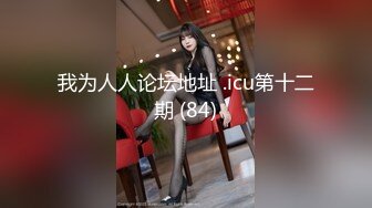 丁字裤美女被黑鬼后入爆操