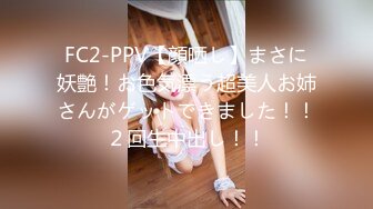 FC2-PPV【顔晒し】まさに妖艶！お色気漂う超美人お姉さんがゲットできました！！２回生中出し！！