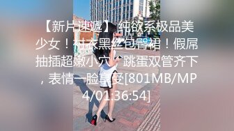 ID5238 突袭蜜桃臀-凌萱-  性感小姨子