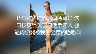 身材纖細的女大生~與精瘦男出租房打砲~妹子呻吟聲啊啊叫個不停~最後只好打出來