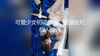 -哥哥指导妹妹做爱了解性交乐趣▌提莫▌一步步沦陷美妙快感 束缚滴蜡SM鞭臀 女上位激射宫口