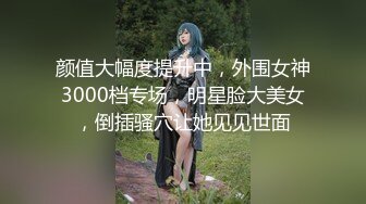 STP31285 项圈链子舌钉妹妹！性感情趣装！近期下海收费房，干净粉嫩小穴，炮友扶腰后入，骑乘位深插