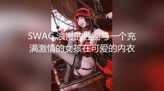 SWAG 浪漫的性别与一个充满激情的女孩在可爱的内衣