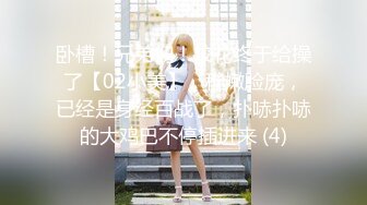 【新片速遞】 《核弹紧急企划》重金万元定制，白虎美少女【小清】JK制服大尺度露三点，一小时原版4K画质[5820M/MP4/01:02:22]