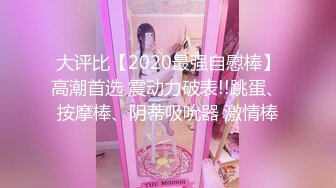 美乳大奶眼镜娘,躺下就可以享受,主动坐上来去动,奶子被干的甩来甩去,口暴吃静液