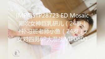 [MP4]170CM大长腿气质美女&nbsp;&nbsp;豹纹丝袜坐身上揉奶&nbsp;&nbsp;69姿势舔屌&nbsp;&nbsp;穿着高跟鞋爆插小穴