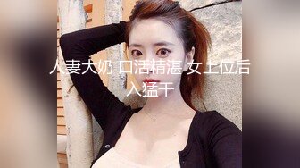 人妻大奶 口活精湛 女上位后入猛干